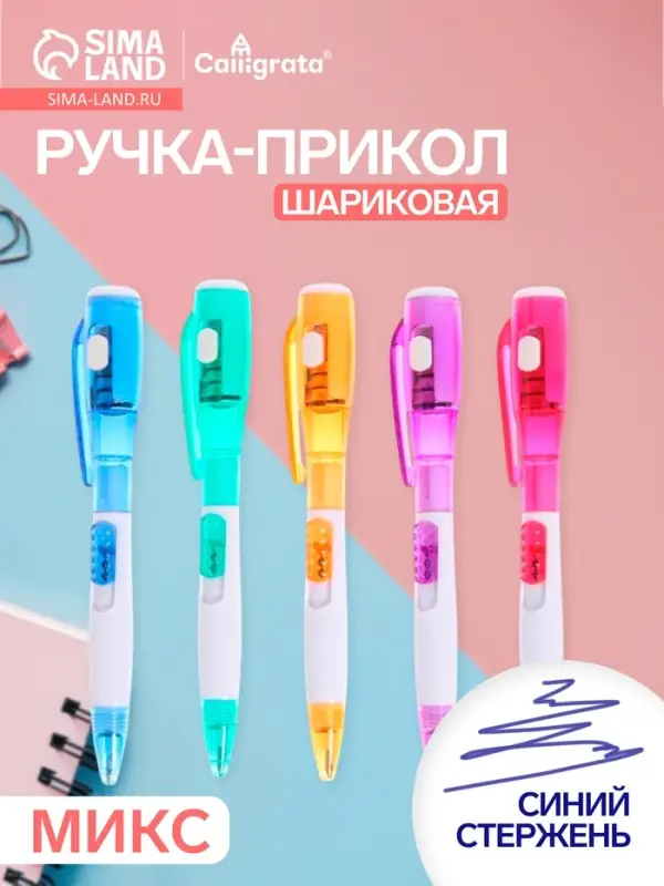 Ручка-прикол Calligrata &laquo;Фонарик&raquo;, синий стержень, шариковая, МИКС