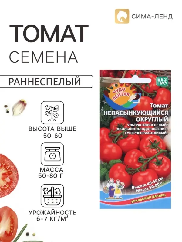Семена Томат балконный &laquo;Непасынкующийся Округлый&raquo;, раннеспелый, детерминантный сорт, 20 шт., &laquo;Уральский Дачник&raquo;