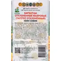 Семена цветов Бархатцы отклоненные махровые Квин София, 0,4гр