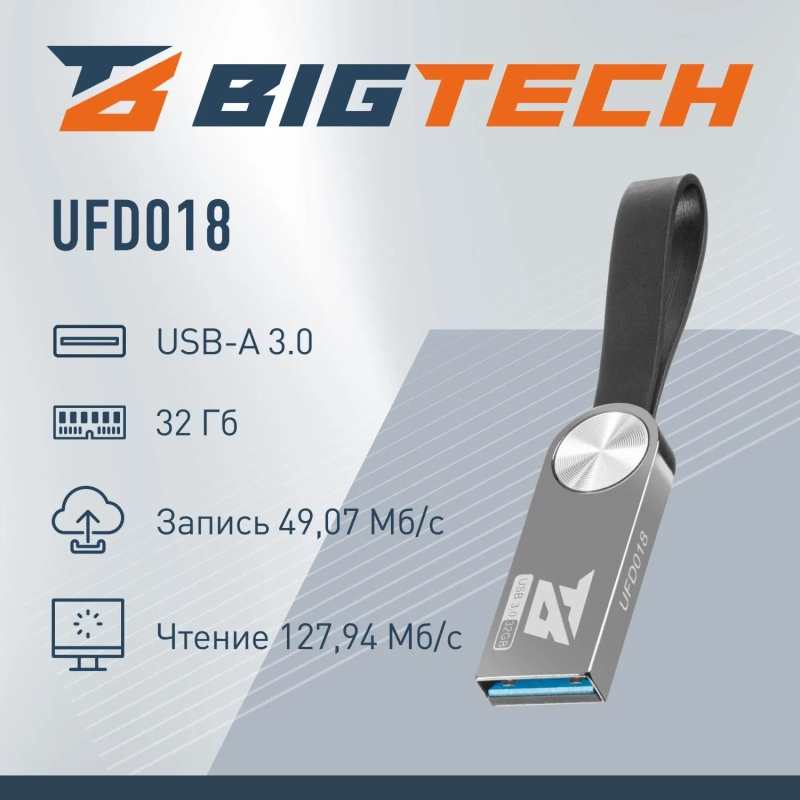 Флеш-память BigTech UFD018, USB3.0, 32GB