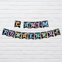 Гирлянда &laquo;С Днём Рождения&raquo;, длина 215 см
