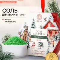 Соль для ванны, аромат зимний лес, 300 г, URAL LAB