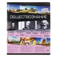 Тетрадь предметная &laquo;Обществознание&raquo;, 36 листов в клетку, ErichKrause Timeline