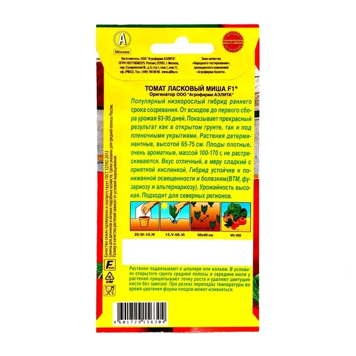 Семена Томат  Семена Томат "Ласковый Миша", 20 шт