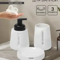 Набор для ванной SAVANNA &laquo;Мини&raquo;, 3 предмета, пенный дозатор для жидкого мыла, стакан, мыльница
