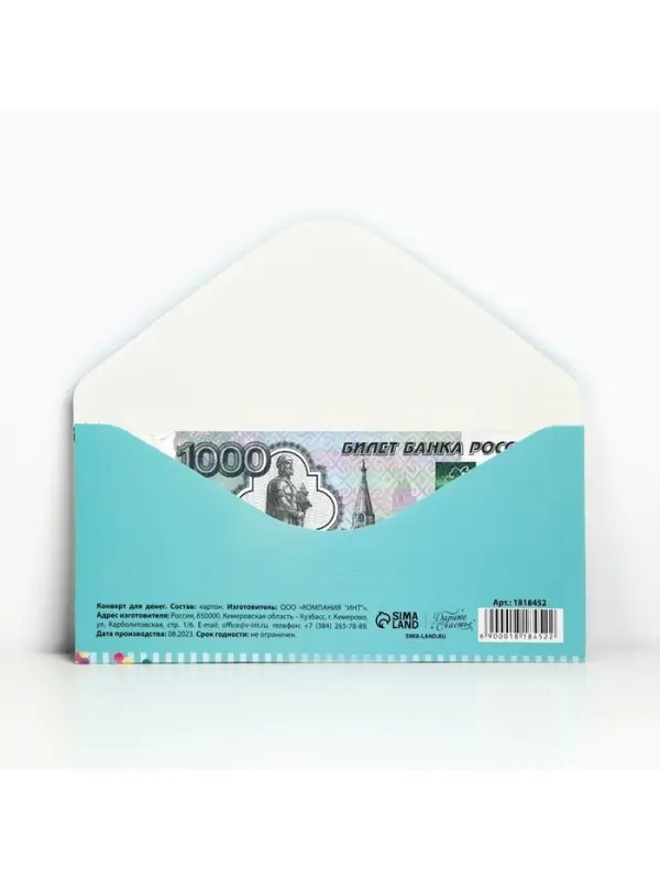 Конверт для денег «Волшебного дня рождения», 16.5×8 см Конверт для денег «Волшебного дня рождения», 16.5×8 см