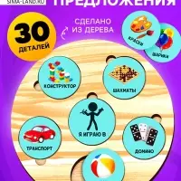 Развивающая игрушка Лесная мастерская &laquo;&lrm;Составляем предложения&raquo;&lrm;