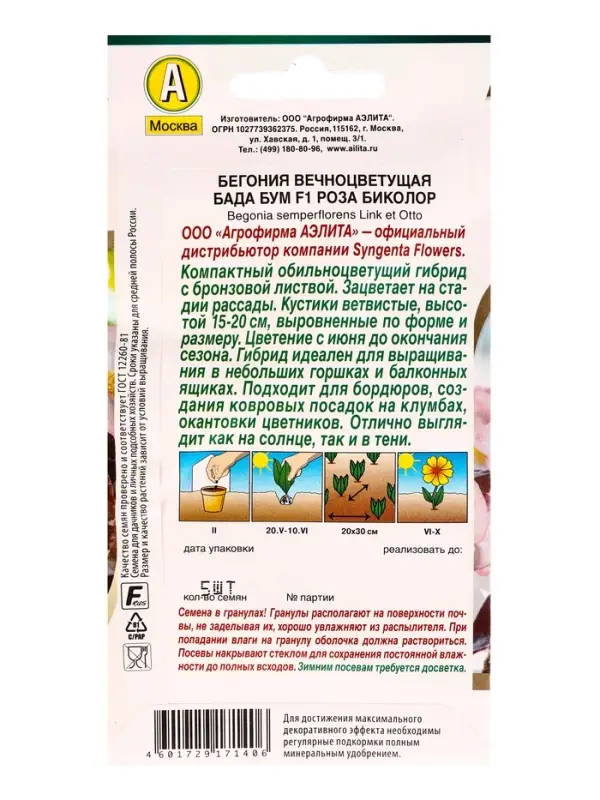 Семена цветов Бегония Бада бум F1 роза биколор (драже в пробирке) Спецсерия Syngenta, Ц/П,5 шт. 109 Семена цветов Бегония Бада бум F1 роза биколор (драже в пробирке) Спецсерия Syngenta, Ц/П,5 шт. 109