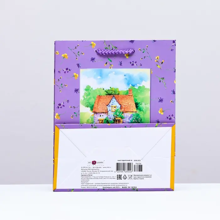 Пакет подарочный «Домик на природе», 18×22.3×10 см