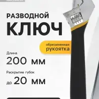 Ключ разводной ТУНДРА, обрезиненная рукоятка, 200 мм