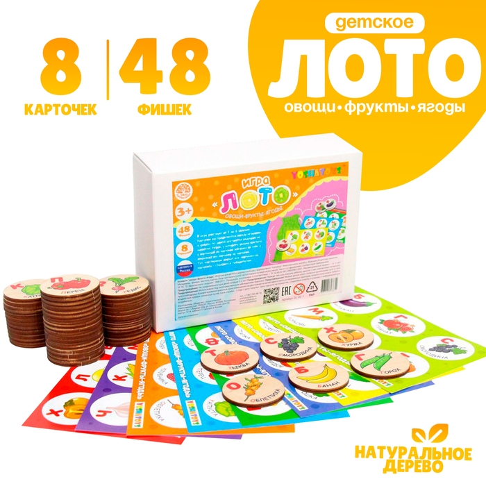 Лото детское «Овощи, фрукты, ягоды» (круглые фишки) Лото детское «Овощи, фрукты, ягоды» (круглые фишки)