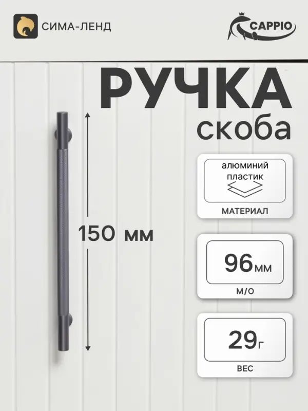 Ручка-рейлинг CAPPIO PIMPLY, d=12 мм, м/о 192 мм, цвет графит