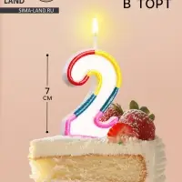 Свеча для торта &laquo;Цифра 2&raquo;, 7 см