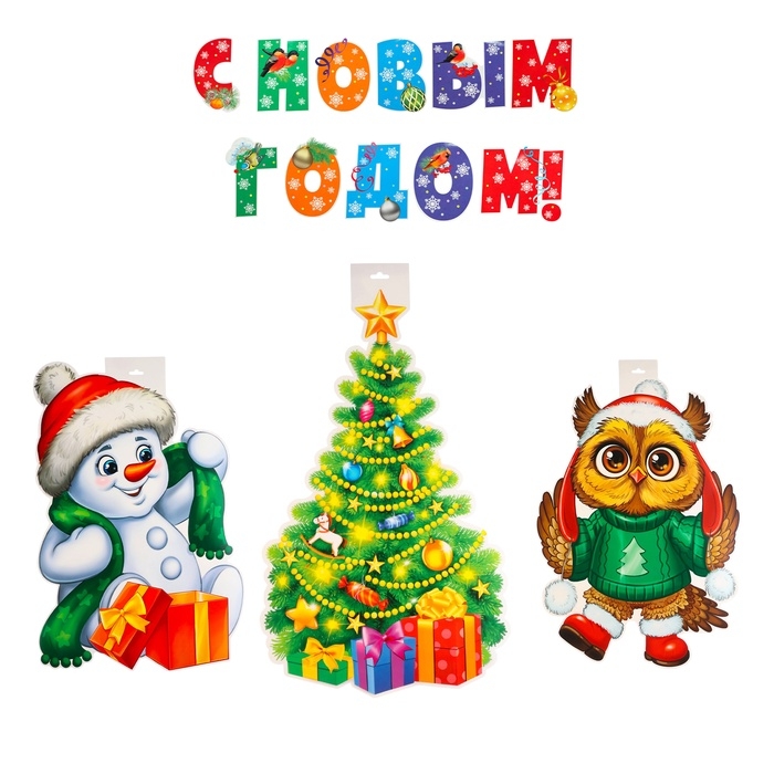 Набор для оформления Набор для оформления "Новогодний" 14 деталей, А3