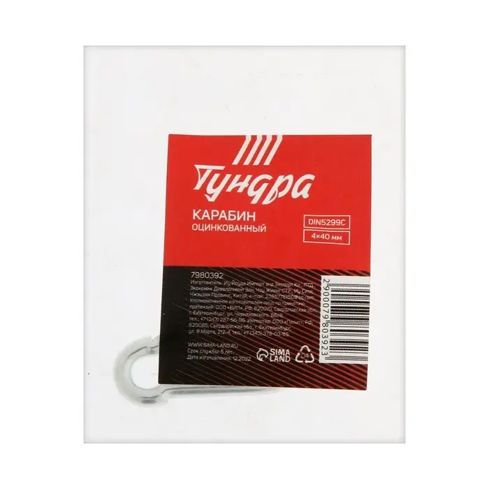 Карабин ТУНДРА krep, DIN5299С, 4×40 мм, оцинкованный, 1 шт. Карабин ТУНДРА krep, DIN5299С, 4×40 мм, оцинкованный, 1 шт.