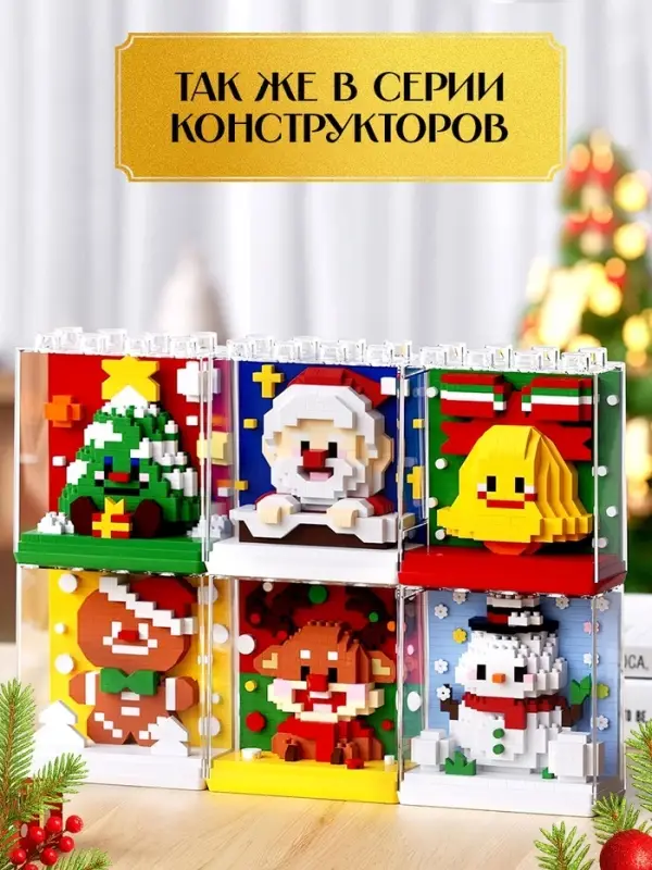 Конструктор UNICON &laquo;Mini Blocks. Ёлочка&raquo;, 401 деталь