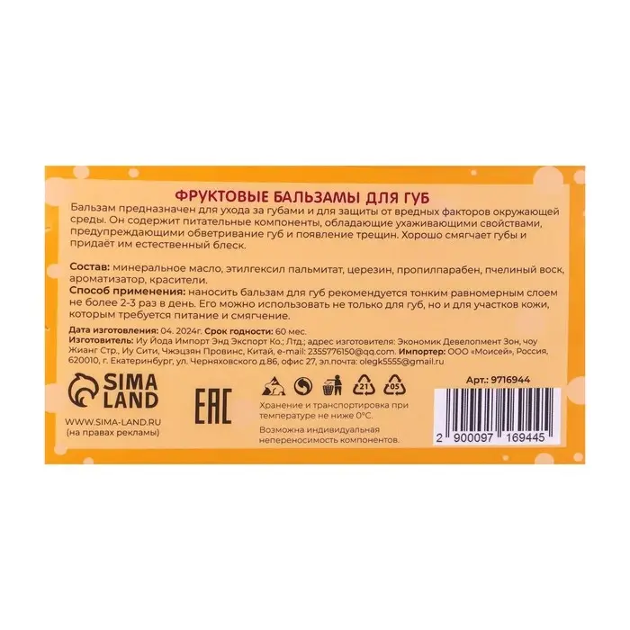 Бальзам для губ фруктовый, микс цветов и ароматов Бальзам для губ фруктовый, микс цветов и ароматов