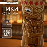 Стакан для коктейлей &laquo;Тики&raquo;, 550 мл, песчаный, керамика