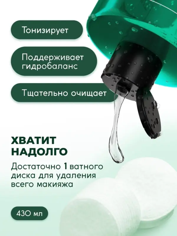 Мицеллярная вода SEMILY для снятия макияжа, 430 мл Мицеллярная вода SEMILY для снятия макияжа, 430 мл