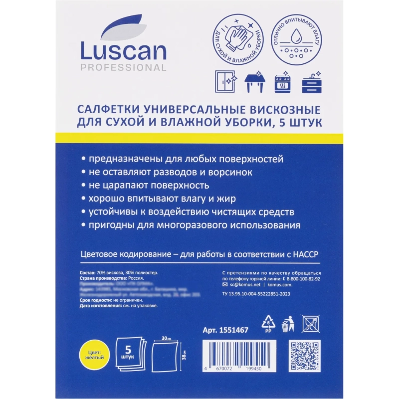 Салфетки хозяйственные Luscan Professional виск 90г/м2 30х38 5шт/уп желтые