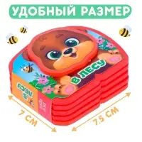 Мягкая книжка-малышка EVA &laquo;В лесу&raquo;, 10 стр.
