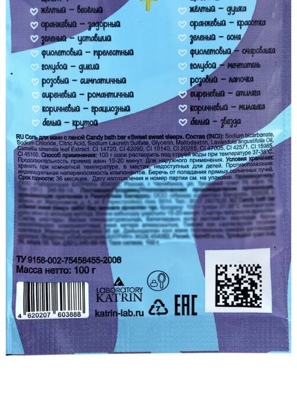 Соль для ванн шипучая Candy bath bar с пеной, 100 г