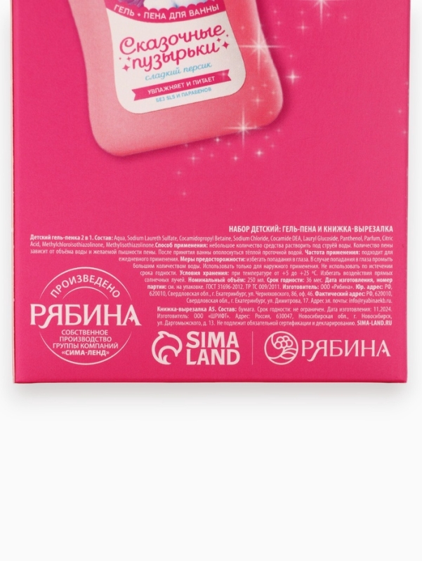 Набор детский  Набор детский "Сказочные пузырьки", гель-пена 250 мл, книжка-вырезалка А5