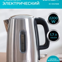 Чайник электрический SC-EK21S68