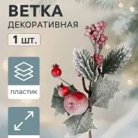 Еловая ветка декоративная &laquo;Зимнее волшебство. Грёзы&raquo;, калина красная, 20 см
