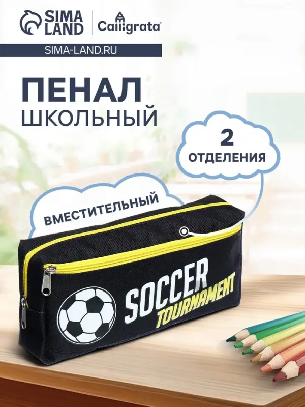 Пенал школьный на молнии Calligrata &laquo;Футбол&raquo;, 2 отделения, черный