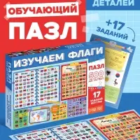 Пазл &laquo;Флаги&raquo;, 500 элементов