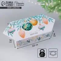 Складная новогодняя коробка-конфета «Акварельный новый год», 14×22×8 см
