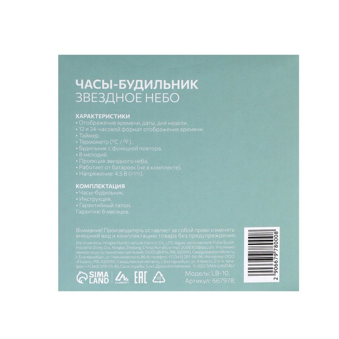Будильник Luazon LB-10  Будильник Luazon LB-10 "Звездное небо", часы, 8 мелодий, белый