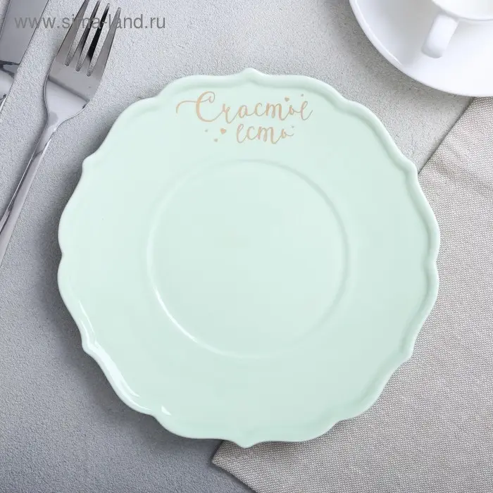 Тарелка «Счастье есть», Ø 20 см Тарелка «Счастье есть», Ø 20 см