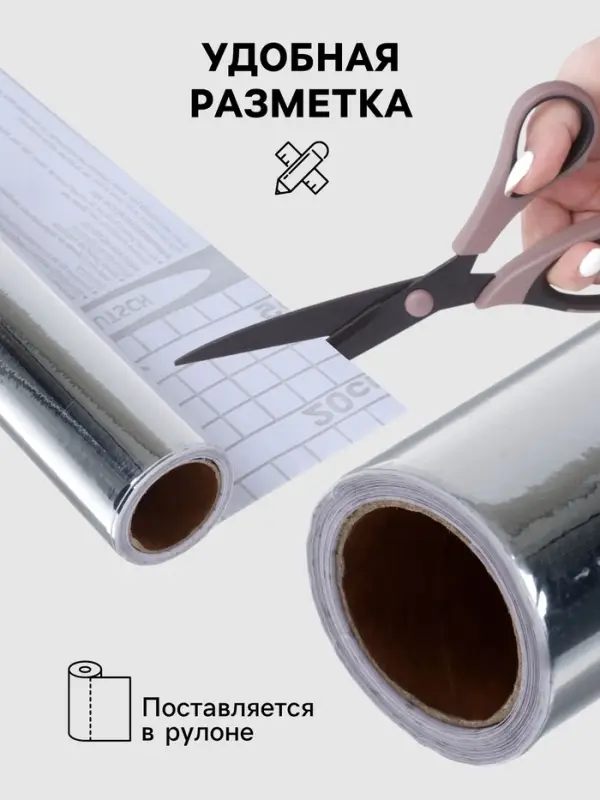 Плёнка самоклеящаяся, серебристая, 0.45&times;3 м, 30 мкм