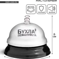 Звонок настольный &laquo;Бухла, пожалуйста&raquo;, 7.5&times;7.5&times;6 см