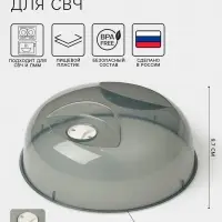 Крышка для СВЧ phibo, d=25 см, h=9.7 см, пластик, чёрная