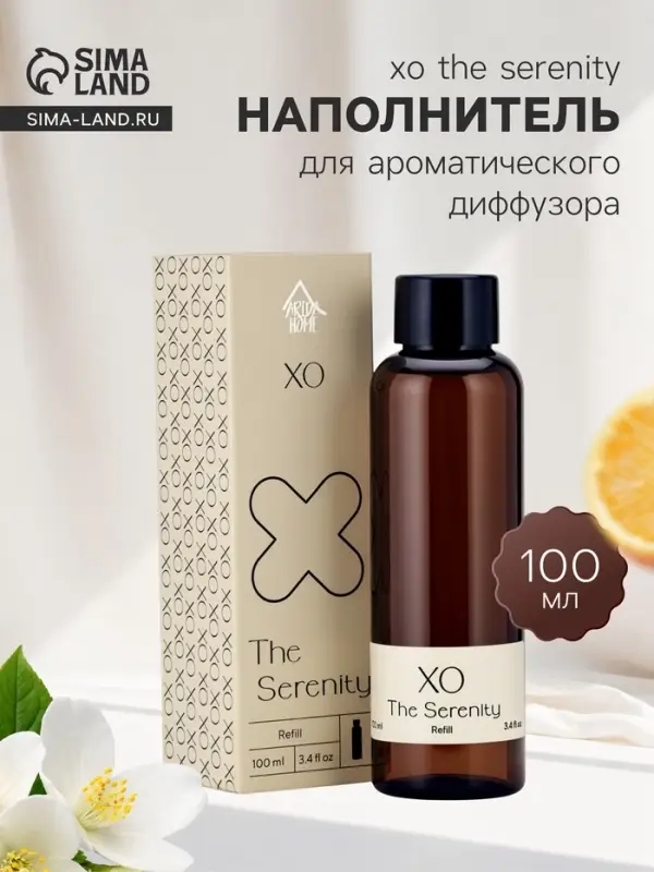 Наполнитель для ароматического диффузора ХО The Serenity, 100 мл