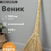 Веник 4-х лучевой &laquo;Сорго&raquo;, усиленный, 600 г, 100 см, проволока