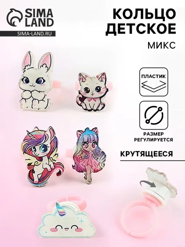 Кольцо крутящееся детское &laquo;Ты супер-звезда&raquo;, МИКС