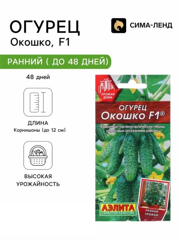Семена Огурец &laquo;Окошко&raquo;, F1, 10 шт., &laquo;АЭЛИТА&raquo;