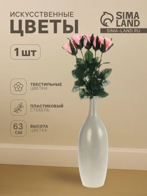 Цветы искусственные &laquo;Роза&raquo;, h=63 см, d=5 см, розовые