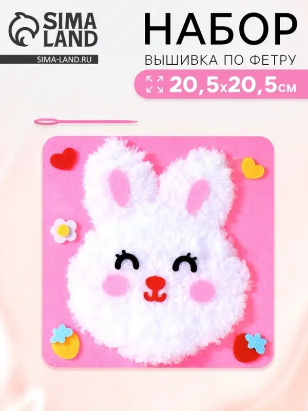 Вышивка по фетру &laquo;Зайка&raquo;, 20.5&times;20.5 см, розовая