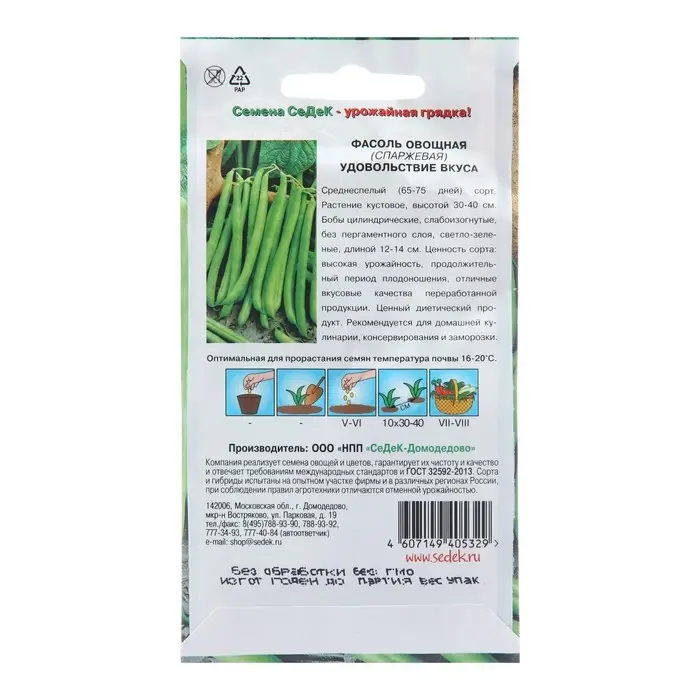 Семена Фасоль "Удовольствие Вкуса" спаржевая, 5 г Семена Фасоль "Удовольствие Вкуса" спаржевая, 5 г