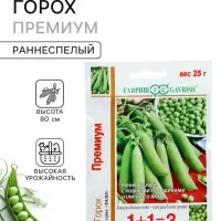 Семена Горох 1+1 &laquo;Премиум&raquo;, 25 г, &laquo;Гавриш&raquo;