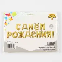 Воздушные шары фольгированные 16", гирлянда &laquo;С днём рождения&raquo;