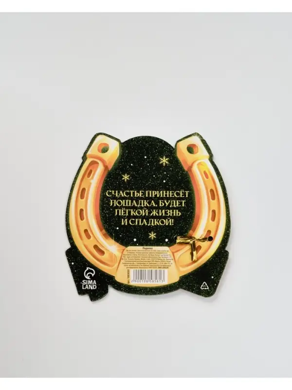 Подкова сувенирная на Новый Год, набор 4 шт., 3.5 см