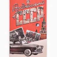 Ароматизатор в машину бумажный &laquo;Рождённый в СССР&raquo;, аромат антитабак, 7.4&times;16.9 см