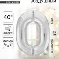 Воздушный шар фольгированный 40" &laquo;Цифра 0&raquo;