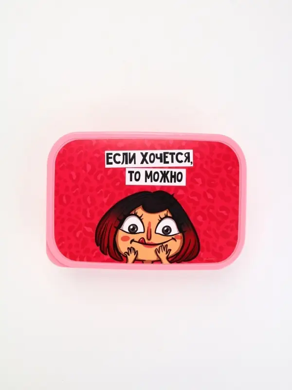 Ланч - бокс «Если хочется, то можно», 1200 мл Ланч - бокс «Если хочется, то можно», 1200 мл